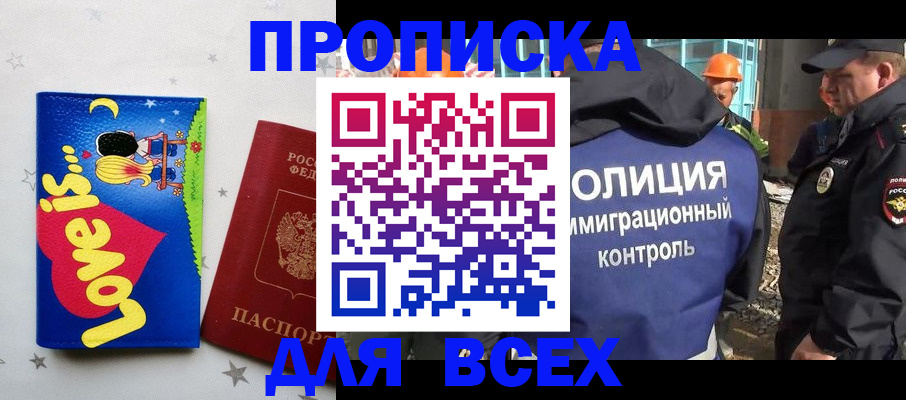 прописка 2025 в Жирновске
