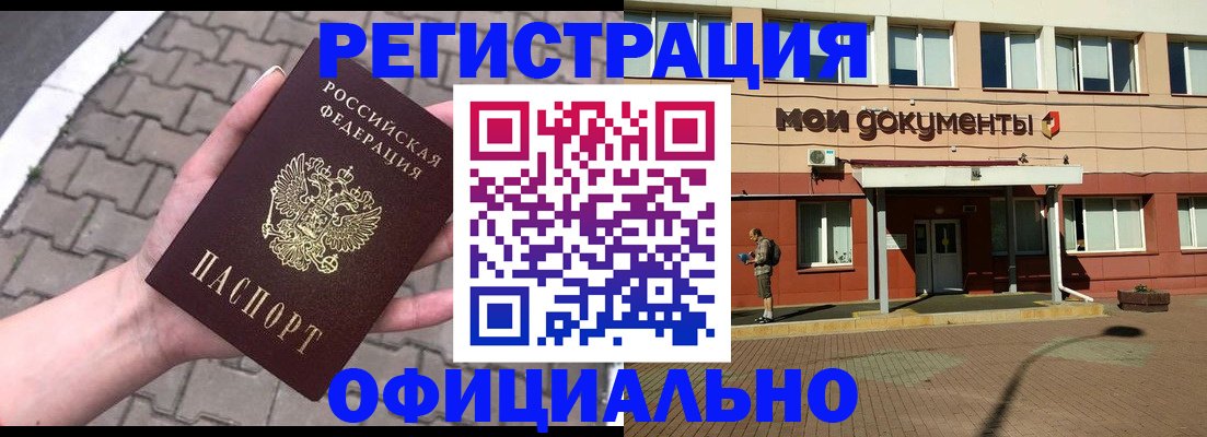 прописка для работы в Жирновске