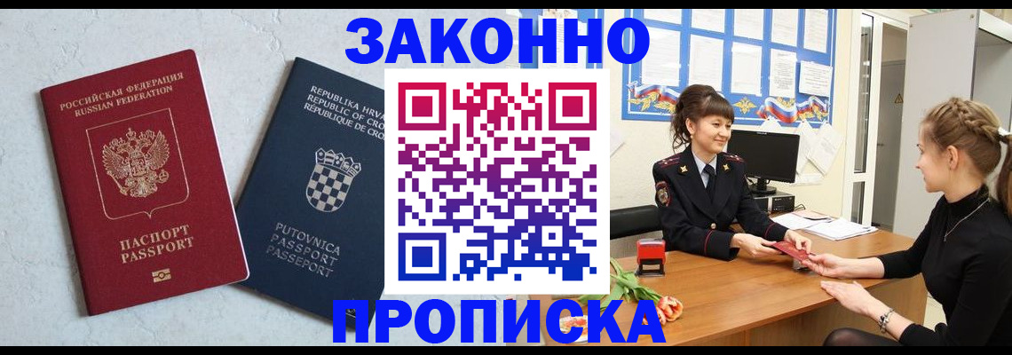 прописка от собственника в Жирновске